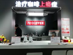 -72 COFFEE(东朝阳路店)