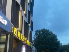 -巴依老爷新疆美食(牡丹园店)
