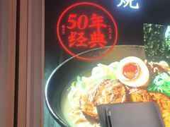 -味千拉面(淮安楚州万达店)