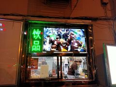 门面-南楼煎饼(南楼总店)