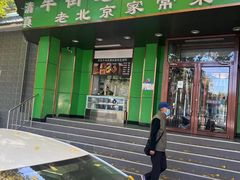 门面-牛街老爆肚满(牡丹园店)