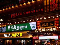 -黄兴南路步行商业街