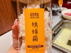 绣球菌-巴奴毛肚火锅(悠唐购物中心店)
