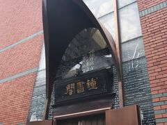 -钟书阁(松江泰晤士小镇店)