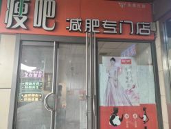 -丽减美瘦吧·瘦身塑形