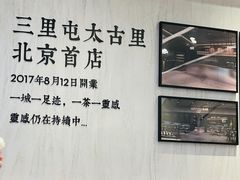 -喜茶(北京三里屯太古里店)