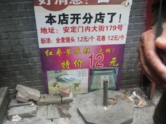 -天泽祥·鼓楼馒头(鼓楼店)