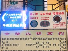 -华哥新鲜猪精品美食