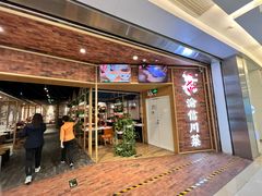 -渝信川菜 · 川味家常菜(财富购物中心店)