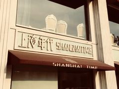 门面-上海年代(水上东路店)