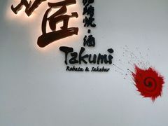 门面-炉匠炉端烧·酒(国金中心商场店)