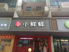 -谭师爷龙抄手(白下路店)
