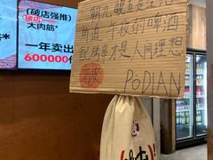 -破店肥哈·东北烧烤·夜宵(南山保利店)