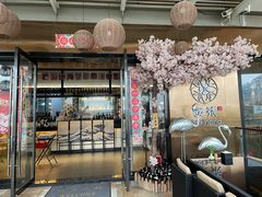 -炙柒Sekinana·精致料理 烧鸟·铁板烧(海上世界店)
