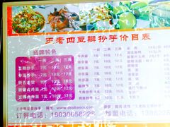 菜单-面爸爸豆瓣抄手(贝森旗舰店)