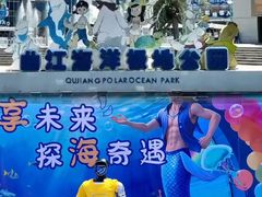 -西安曲江海洋极地公园