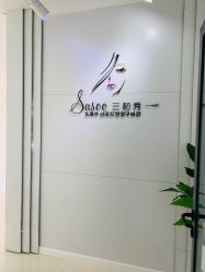 点击看大图 -Sasoo三和秀科技护肤抗衰中心