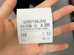 -清真·马安军辣子牛肉面