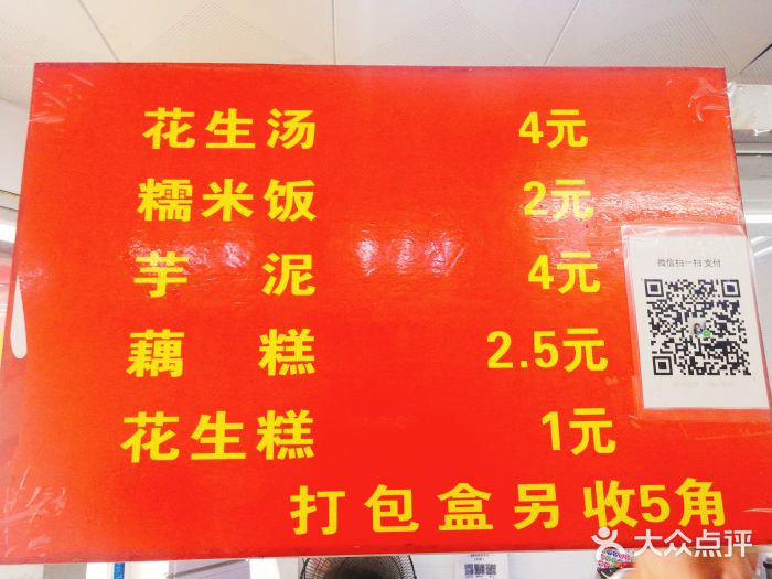 没牙伯花生汤店(老药洲店)图片