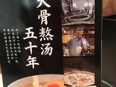 -味千拉面(双井店)