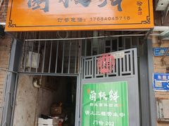 -菌极鲜野生菌火锅店(阳明祠店)