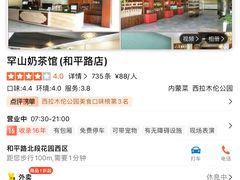 -罕山奶茶馆(和平路店)