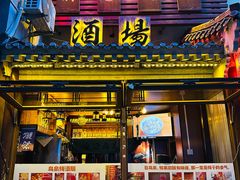 -鸟泉居酒屋·烧鸟·酒馆(百子湾店)
