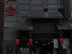 -老灶台(南京店)