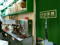 -孖记茶档·热腾茶餐(乐峰店)