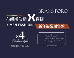 -BRANS PORO布朗斯伯勒西装高级定制·瑞璞西装(金陵店)