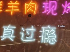 -7只羊·鲜羊肉串·地锅鸡精酿(玄武墨香路店)