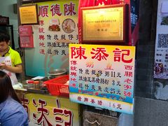 -陈添記·祖傳爽鱼皮·西关老字号(广州首店)