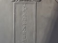 -大钟寺古钟博物馆