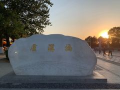 -卢沟桥文化旅游区