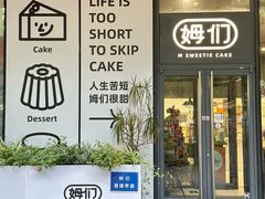 门面-姆们M Sweetie Cake(槐房万达店)