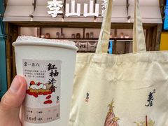 -李山山茶事(景枫店)