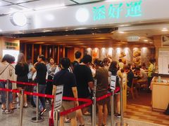 等位区-添好运点心专门店(中环IFC店)