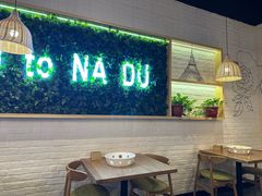 -拿渡麻辣香锅(龙旗购物中心店)