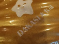 -大卡司DAKASI(连城新天地店)