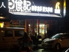 门面-日食记精菜馆(建邺万达店)