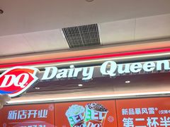 -DQ·蛋糕·冰淇淋(五棵松万达店)