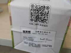 -爸爸糖吐司面包(南京奥体店)