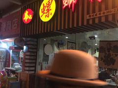 门面-韦记螺蛳粉(NO2店)