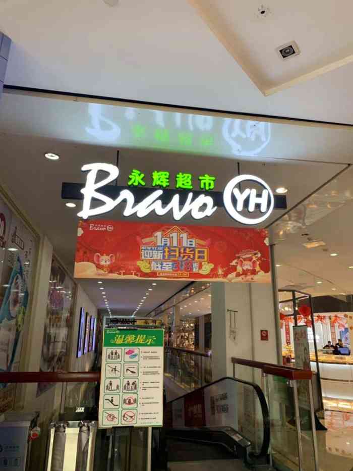 永辉超市(平宁路店)