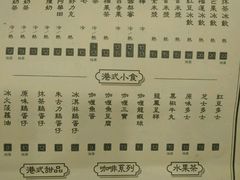 -广芳园·香港潮饮店(文化路店)