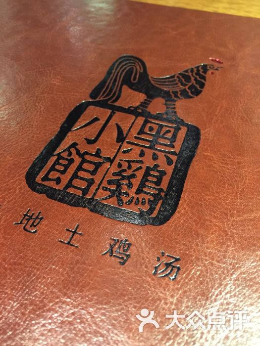 黑鸡小馆(长楹天街购物中心店)图片 - 第5张
