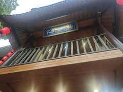 -巢湖名吃·东关老鹅汤(江南风情街店)