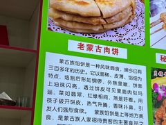 -老舅老蒙肉饼非遗店(一店)