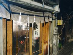 门面-食戟