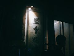 -盟重烧烤(东瓜山创始店)